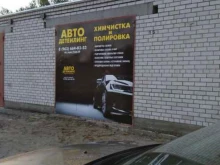 интернет-магазин AVD Motors в Северодвинске