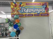 магазин детских товаров Лапландия land в Чебоксарах