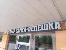 магазин фастфудной продукции Тандыр East House в Подольске