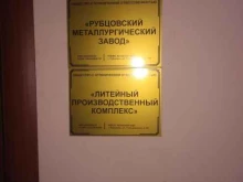 Металлоизделия Рубцовский металлургический завод в Рубцовске