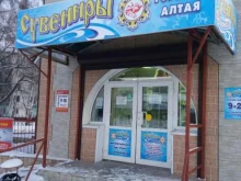 магазин Сувениры Горного Алтая в Горно-Алтайске