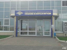 Главное управление по вопросам миграции МВД РФ Управление по вопросам трудовой миграции МВД России по Тамбовской области в Тамбове
