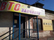 интернет-магазин Emex.ru в Шелехове