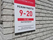 строительная компания Малые этажи в Иркутске