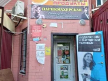 продовольственный магазин Ягодка в Нижневартовске