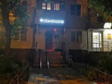 стоматология Ridente в Казани