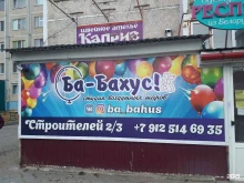 магазин Ба-бахус в Мегионе