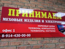 комиссионный магазин Аванс в Чите