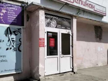 Магазин игрушек и посуды, улица Великанова, 7 
