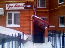 Едим дома, Ардалиона Игнатьева, 5 