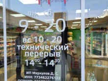 продуктовый магазин Белорусский фермер в Владивостоке