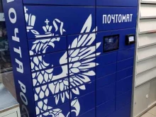 Почтомат №915887 Почта России в Барнауле