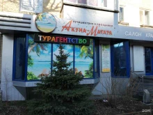 Акуна-Матата, Цвиллинга, 57 
