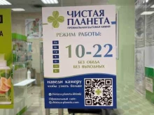 магазин бытовой химии на розлив Чистая планета в Химках
