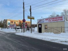 Номерные знаки на транспортные средства Компания по изготовлению дубликатов государственных номеров в Кирове