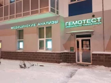 лаборатория Гемотест в Кудрово
