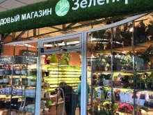 магазин садоводов ЗеленГрад в Артеме