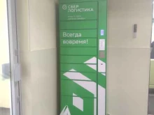 постамат СберЛогистика в Архангельске