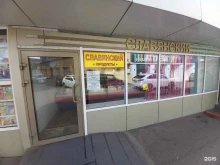 мясной магазин Славянский в Краснодаре