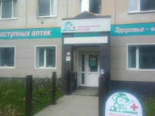Аптеки Магаданские аптеки в Магадане