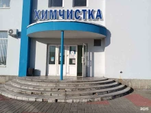 химчистка Жемчужина в Старом Осколе