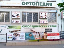 ортопедический салон Линия Жизни в Рязани