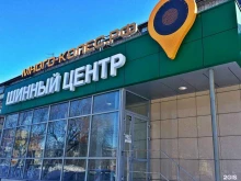 магазин Много-колес.рф в Ижевске