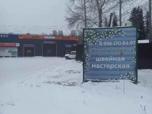 швейная мастерская Просто Маруся в Ревде