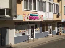 магазин кондитерских изделий Пудра в Анапе