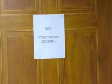 торгово-сервисная компания Компьютер-сервис в Перми