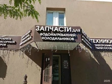 Магазин запчастей для стиральных машин и бытовой техники, проспект Богдана Хмельницкого, 101 
