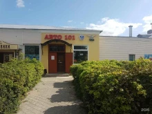 автомагазин Авто101 в Коломне