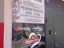 торгово-сервисная компания Di Maestri Squesito в Брянске