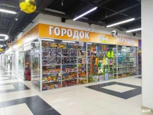 сеть магазинов Городок игрушек в Заречном