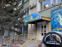 магазин сантехники Мойдодыр в Благовещенске