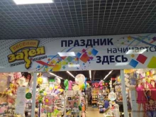 магазин товаров для праздника Веселая затея в Самаре