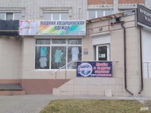 Спецобувь Магазин медицинской одежды в Брянске