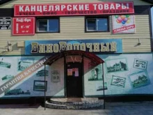 магазин Виноводочный в Благовещенске