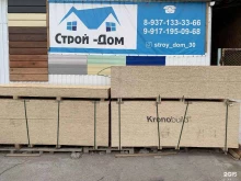 магазин Строй Дом в Астрахани