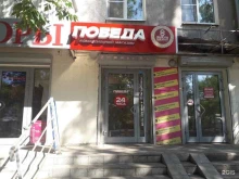 комиссионный магазин Победа в Новокуйбышевске