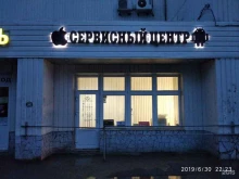 сервисный центр по ремонту телефонов и электроники Perfectum mobile в Перми