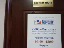 справочно-правовая система Оптимус в Якутске