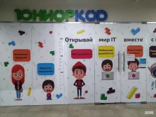 школа программирования для детей Юниоркод в Жуковском