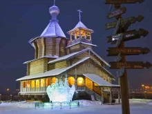 Храмы / Соборы / Церкви Храм во имя Всех святых в земле Сибирской просиявших в Сургуте