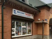 магазин канцтоваров Пионер в Домодедово