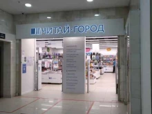 Читай-город, бульвар Дмитрия Донского, 1 