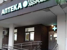 аптека Планета здоровья в Одинцово