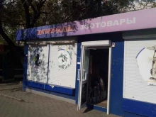 магазин зоотоваров Мяо мама в Хабаровске
