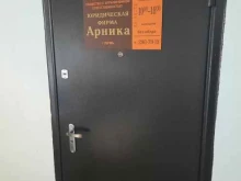 юридическая фирма Арника в Перми
