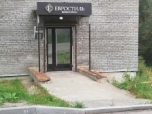 магазин Евростиль в Апатитах
